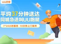 uu跑腿u币怎么兑换,uu跑腿账户余额怎么提现