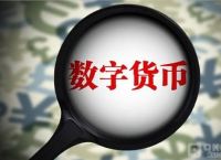 私人发行数字货币可行吗,私人发行数字货币可行吗安全吗