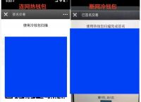 关于冷钱包对方能查到余额的信息
