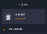 每天试用一小时vp加速器黑洞的简单介绍