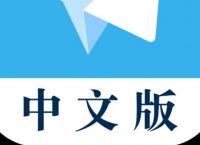 电脑telegeram怎么设置中文的简单介绍