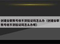 信息收不到验证码了怎么办,信息收不到验证码怎么办苹果