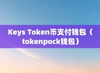 token钱包密码格式,tokenpocket钱包密钥忘记