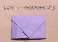 钱包怎么折,钱包怎么折不用胶水