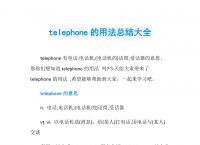 [telephone英语怎么说]telephone英语怎么说读音