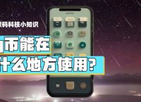 你下面电子货币是什么意思,你下面电子货币是什么意思英文