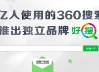 360搜索首页,360搜索首页官网网址