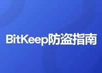 bitkeep钱包被盗怎么办,bitkeep钱包被盗怎么办?