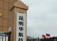 云南外国语学校,云南外国语学校大学