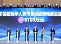 数字人民币全面落地时间,数字人民币全面落地时间是那天