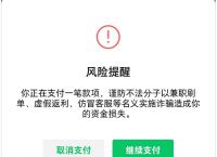 付款截图发给别人有风险吗,付款截图可以发给陌生人吗?