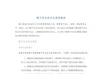 梯子的安全使用规范要求,安规规定梯子使用应注意哪些安全事项