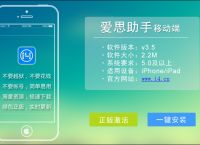 爱思助手苹果版app下载,爱思助手iphone版下载