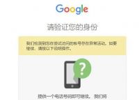 谷歌账号,谷歌账号注册