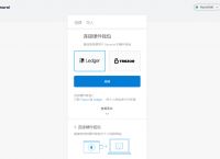 硬件钱包ledger,硬件钱包imtoken