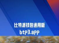 比特派是哪个国家的,比特派钱包是正规的吗