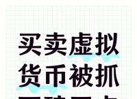 倒卖虚拟币犯法吗,卖虚拟币赚的钱合法吗