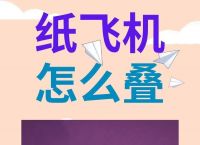 正方形纸飞机的折叠方法图片,用正方形纸折的飞机非常好也非常简单