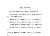 六字玄机打一正确动物,六字打一数字是什么动物
