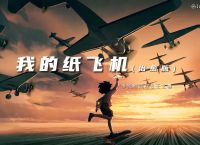 纸飞机资源频道,纸飞机资源频道链接