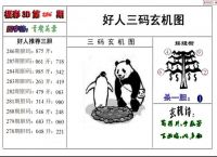 二五四六有玄机打一准确数字,二五四六有玄机,太子美女来相伴