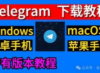 telegeram电子邮箱注册,telegram怎么用邮箱验证登录