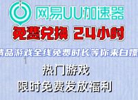 加速免费器,免费的加速神器