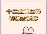 立春,打一个生肖,立春打一生肖或一数字