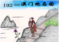 122期跑狗图老版,新版狗跑图高清版