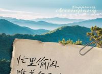 今期忙碌不偷闲是哪个生肖,今日忙明日忙忙来忙去不能久长