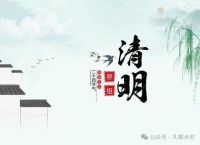 今年清明节属什么生肖不能去扫墓,今年清明节属什么生肖不能去扫墓可以过后去吗