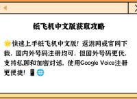 苹果纸飞机怎么调中文,苹果版的纸飞机怎么换中文