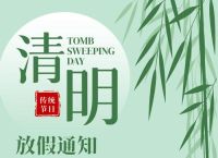 2024清明节什么生肖不能扫墓,2024年清明节是哪一天什么时候