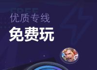 [飞机加速器安卓版下载]飞机加速器安卓下载官方
