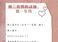 打一生肖是指什么生肖,朝三暮四打一生肖是指什么生肖