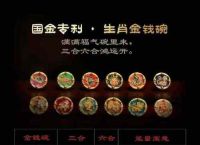 什么生肖开金华,什么生肖开金花?