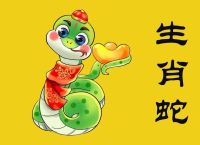 生肖蛇跟什么生肖有财,生肖配对看财运,生肖属蛇和什么属相在一起最有财运?