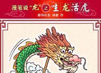生龙活虎今期现精准打一肖,生龙活虎今期现是指什么生肖