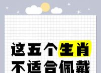 什么生肖不适合戴黄金,什么生肖不适合戴黄金呢