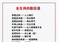 包含“什围伍攻”打一动物生肖的词条