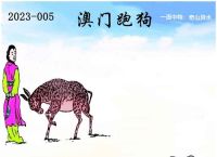 2024跑狗图免费资料,2o21第042期高清跑狗图