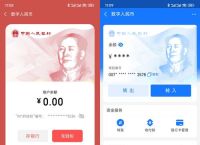 下载央行数字钱包app,下载央行数字钱包官网app