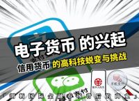电子货币的举例,电子货币的实际应用