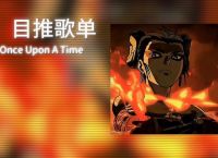lines歌曲,line up歌