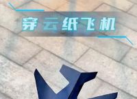 纸飞机网站在哪里找,纸飞机john collins的网站