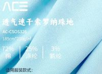 索罗纳面料,索罗纳面料是什么材质的