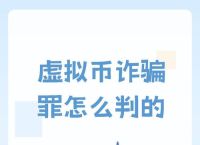虚拟币被人骗了能立案吗,虚拟币被人骗了能立案吗知乎