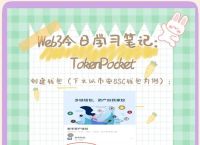tokenpocket钱包怎么激活的简单介绍