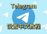 telegeram官网下载地址,纸飞机telegeram官网入口