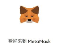metamask官方下载,metamaskio官网下载
